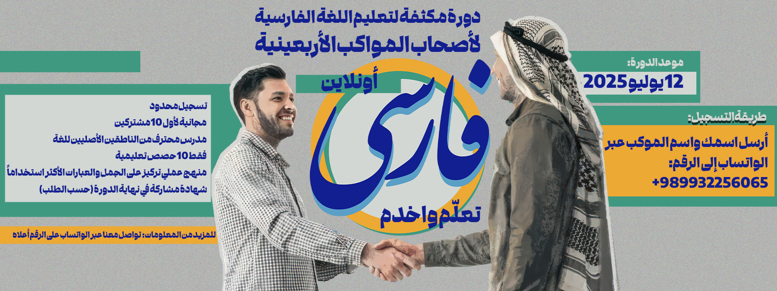 دورة مکثفة لتعلیم اللغة الفارسیة لأصحاب المواکب الأربعینیة